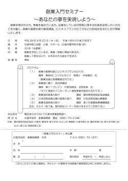 創業入門セミナー（PDFファイル 119.9KB）