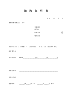 勤 務 証 明 書