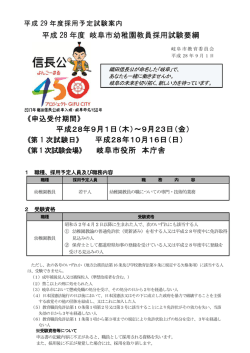 試験要綱 - 岐阜市ホームページへ