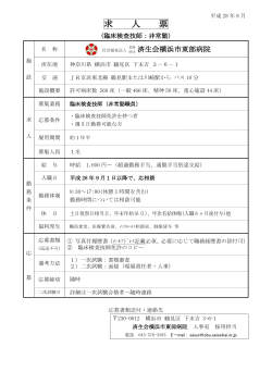 求人票をダウンロードする - 済生会横浜市東部病院