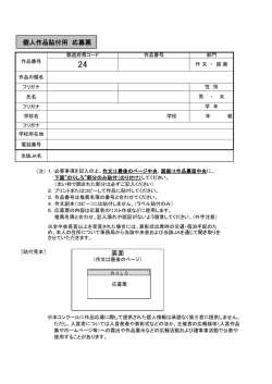 別紙 個人作品貼付け用