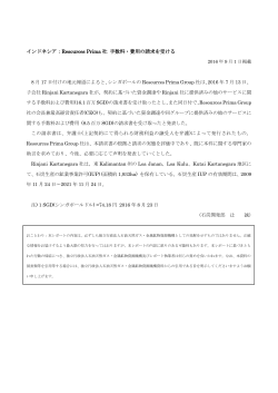 インドネシア：Resources Prima社 手数料・費用の請求を