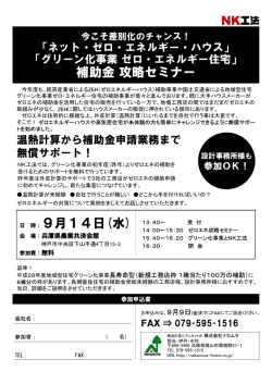 補助金攻略セミナー 9月14日(水)