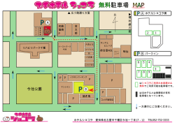 駐車場の地図を見る(新規タブで開きます)