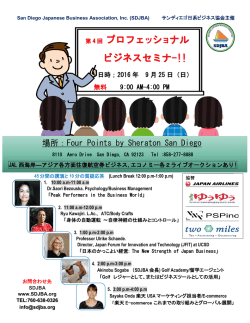 プロフェッシャルビジネスセミナーのご案内 - San Diego Japanese