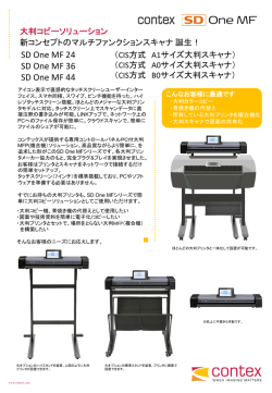 SD One MF 製品パンフレット