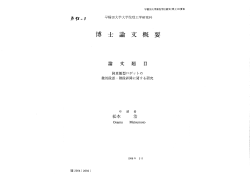 Page 1 早稲田大学審査学位論文(博士)の要旨 / 75ージ 早稲田大学