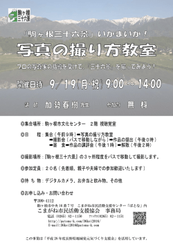 写真の撮り方教室