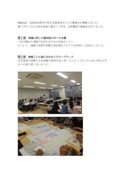 H28.8.3 包括羽田管内の民生児童委員さんとの勉強会を開催しました