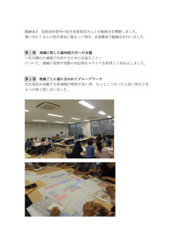 H28.8.3 包括羽田管内の民生児童委員さんとの勉強会を開催しました