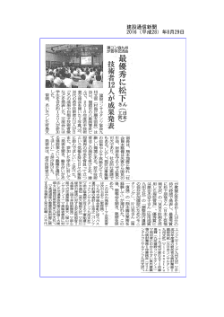 8/29付建設通信新聞に