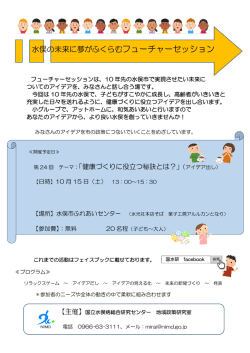 フューチャーセッションのご案内