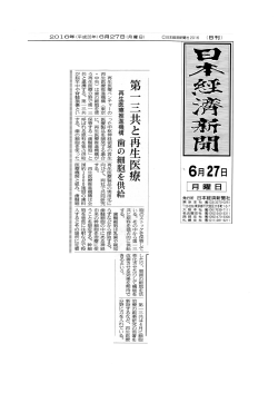 Page 1 (日干则) @日本經濟新聞社2016 2   16年(平成28年)6月27日