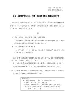 浴槽・給湯設備の更新 - 東京の賃貸ならJKK東京