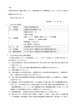 公告 糸島市が発注する建設工事について、総合評価方式（特別簡易型