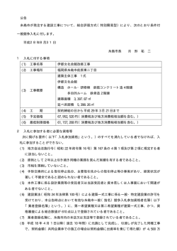 公告 糸島市が発注する建設工事について、総合評価方式（特別簡易型