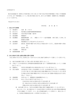 荒井地区公民館外耐震診断業務委託 [PDFファイル／263KB]