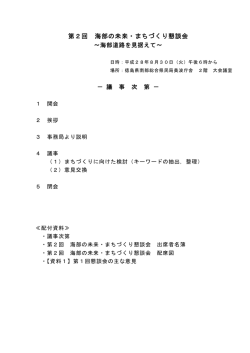 議事次第.