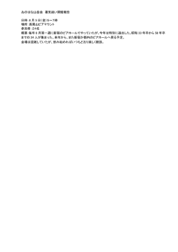 平成28年8月5日 暑気祓い