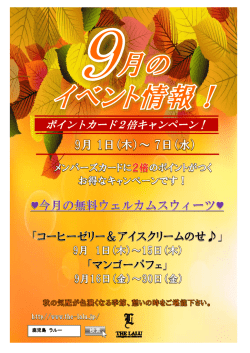ポイントカード2倍キャンペーン！