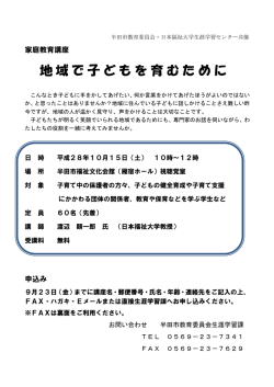 地域で子どもを育むために