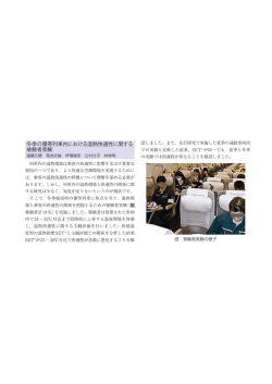 冬季の優等列車内における温熱快適性に関する 被験者実験