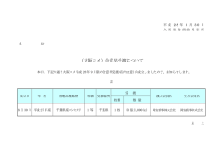 （大阪コメ）合意早受渡について
