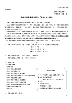 無錫日商倶楽部 2016 年「総会」のご案内