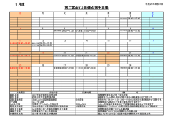 第二富士ビル