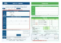 会員登録・製品購入・オートシップ申し込みFAX用紙はここをクリック