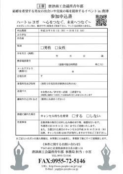 参加申込書（PDF：278KB）