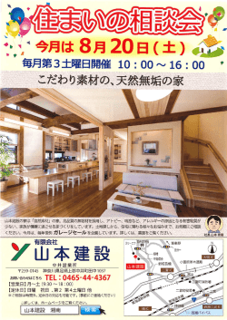 相談会チラシ8月