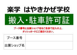 ブース番号 出展ショップ名