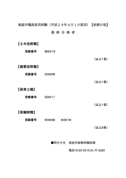 前期日程最終合格者（専門職）(PDF文書)