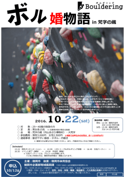 ボル婚物語in梵字の蔵 開催チラシ （PDF：2037KB）