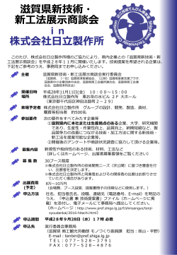 滋賀県新技術・ 新工法展示商談会 株式会社日立製作所