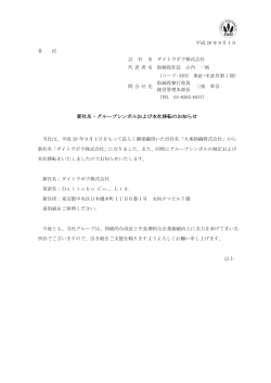 新社名・グループシンボルおよび本社移転のお知らせ