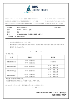 DBS CRUISE FERRY JAPAN 株式会社 代表取締役 李埈萬