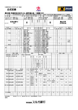 公式記録 - 日本サッカー協会