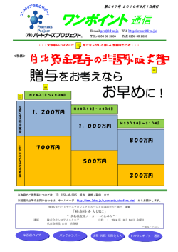 ワンポイント 通信 お早めに！