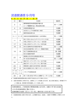 武道館通信 9 月号