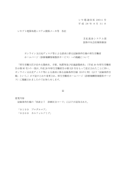 H280831 レセ電通信医28011