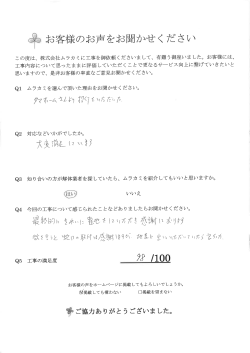 Page 1 お客様のお声をお聞かせください この度は、株式会社ムラカミに