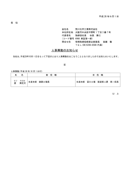 PDFファイル - 荒川化学工業株式会社