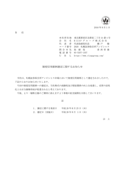 制度信用銘柄選定に関するお知らせ