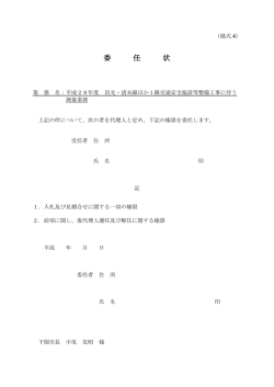 （様式4）委任状(PDF文書)