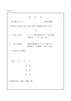 委 任 状