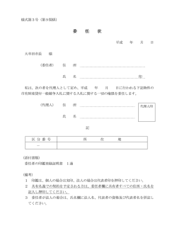 委任状 - 大牟田市ホームページ