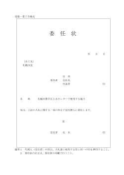 委 任 状