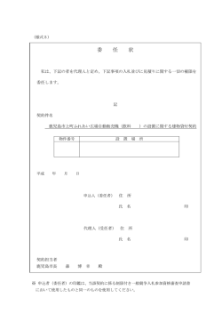 委任状（PDF：68KB）
